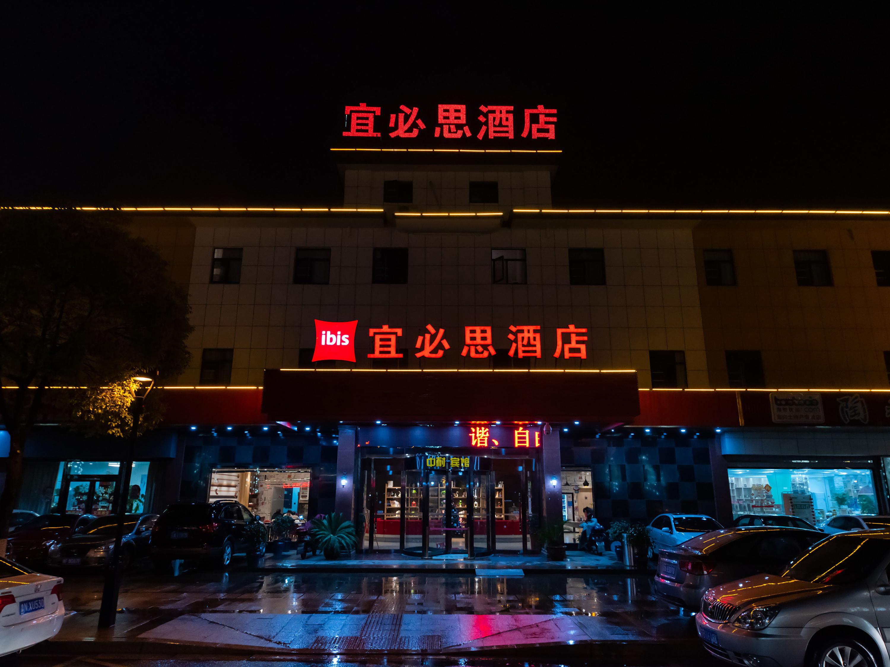 宜兴宜必思龙背山森林公园店酒店 外观 照片
